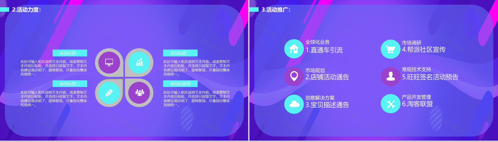 紫色2.5D618狂欢节营销策划PPT模板-8