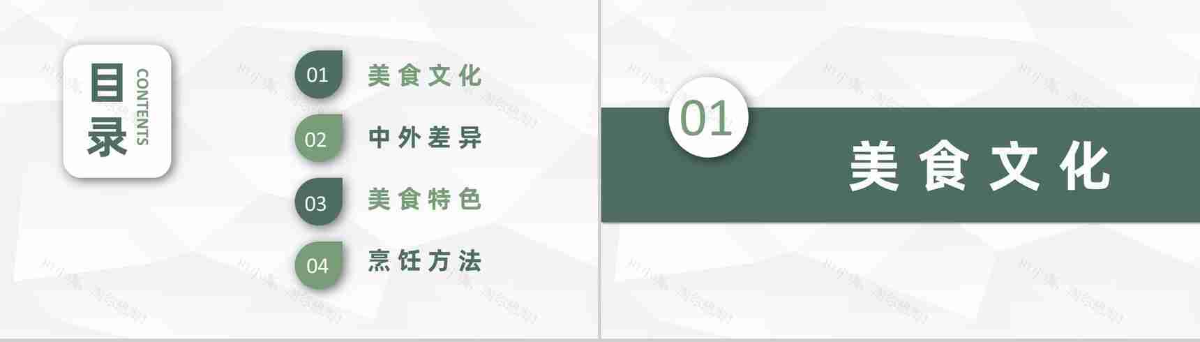 中外美食文化介绍特色美食烹饪方法培训心得PPT模板-2
