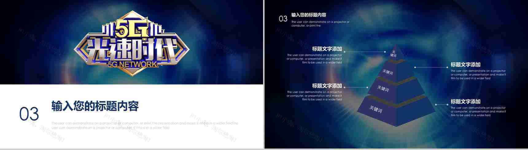 通讯5G光速时代宣传计划PPT模板-8