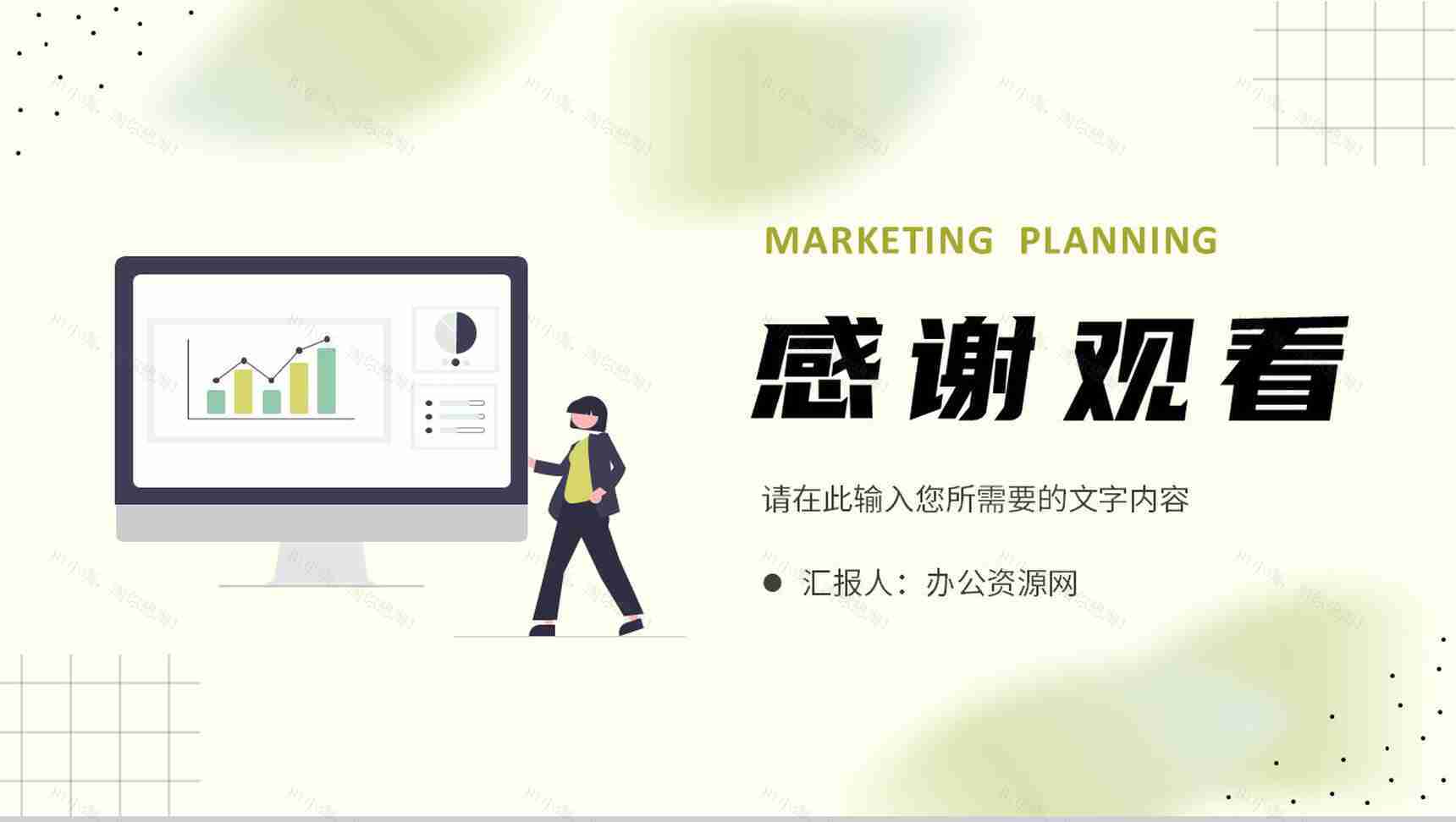 公司品牌项目宣传推广计划产品营销策划方案汇报PPT模板-12