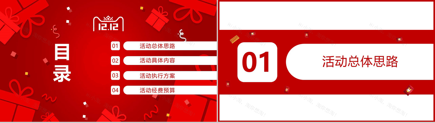 简洁时尚双十二火拼活动策划PPT通用模板-2