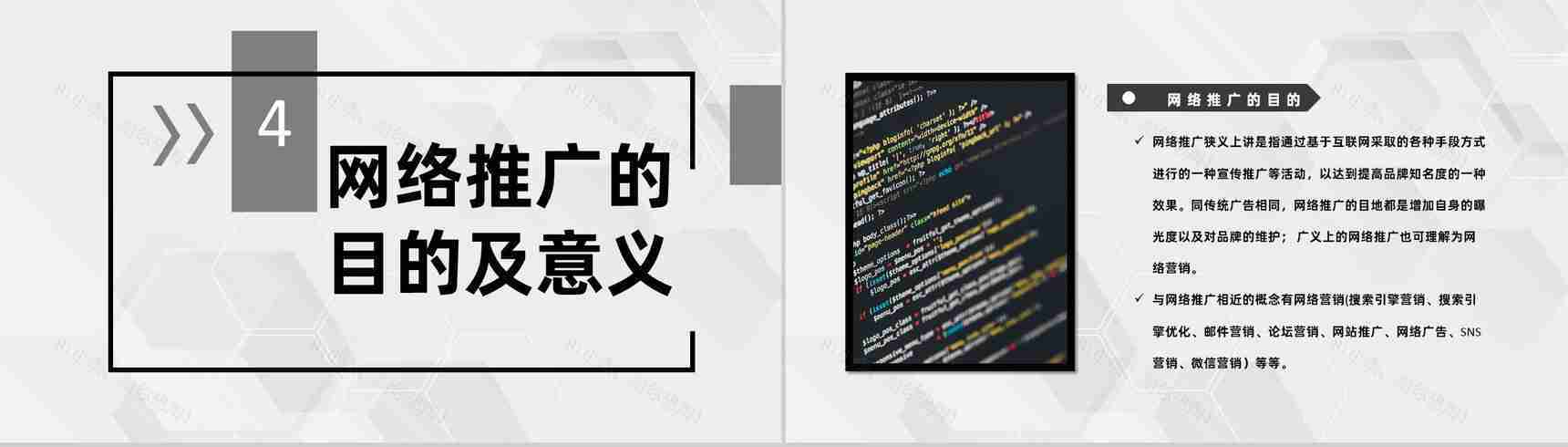企业网络推广营销线上推广网络平台推广PPT模板-9