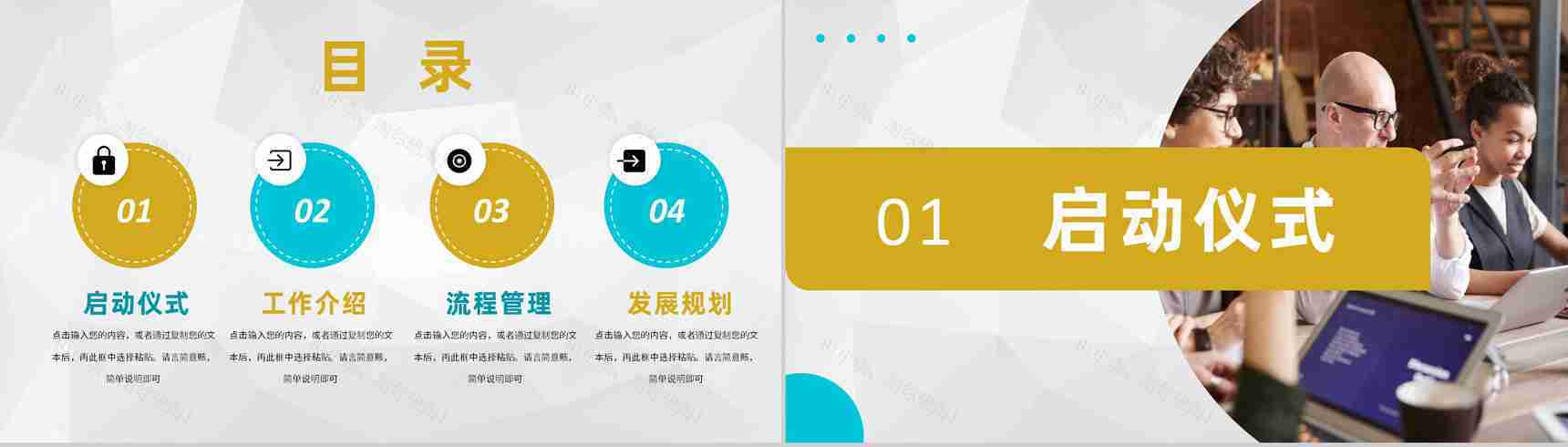 创业项目活动启动会签约仪式项目会议工作安排PPT模板-2