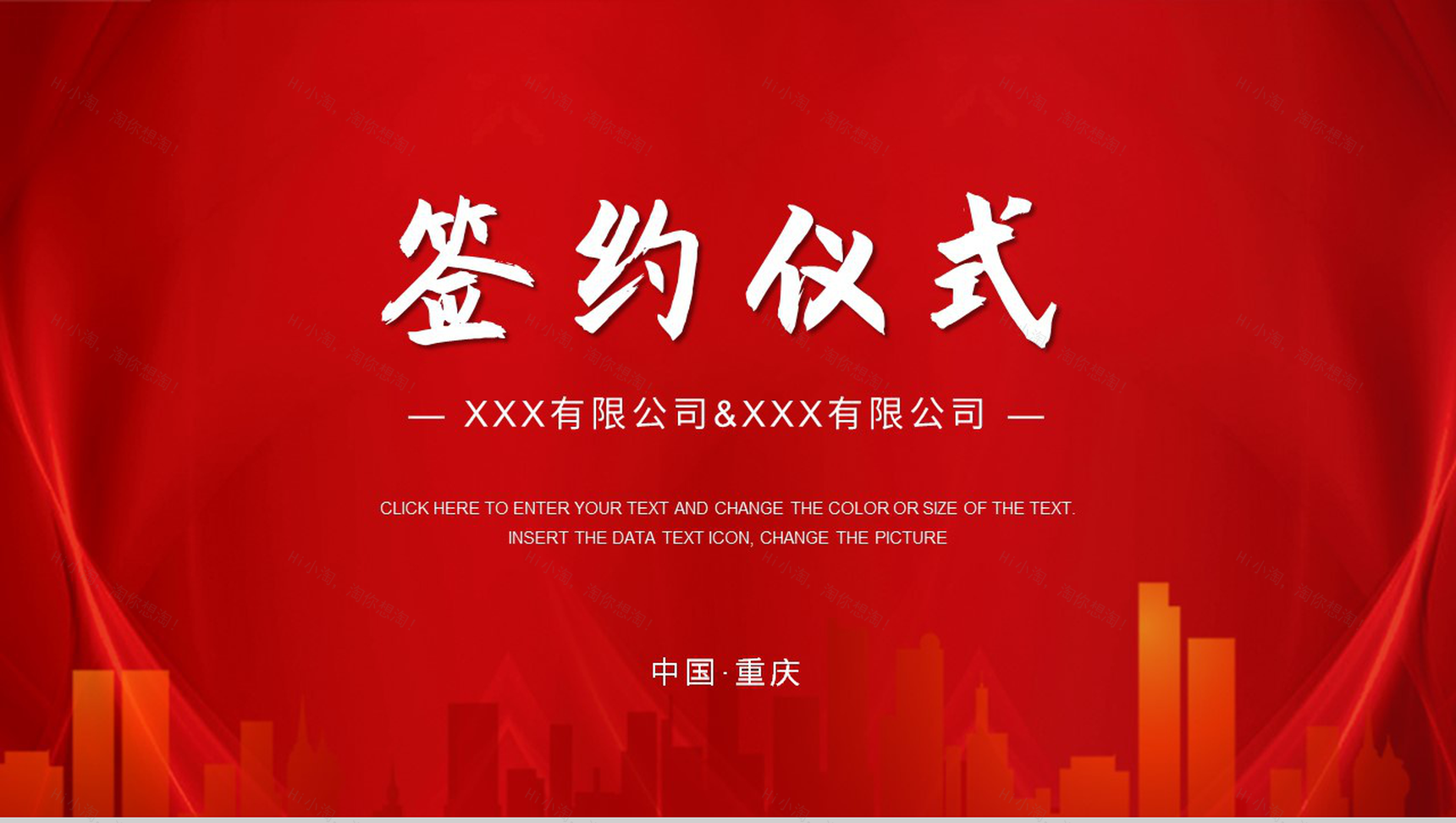 公司商业合作项目签约仪式活动准备场地人员安排方案PPT模板-1