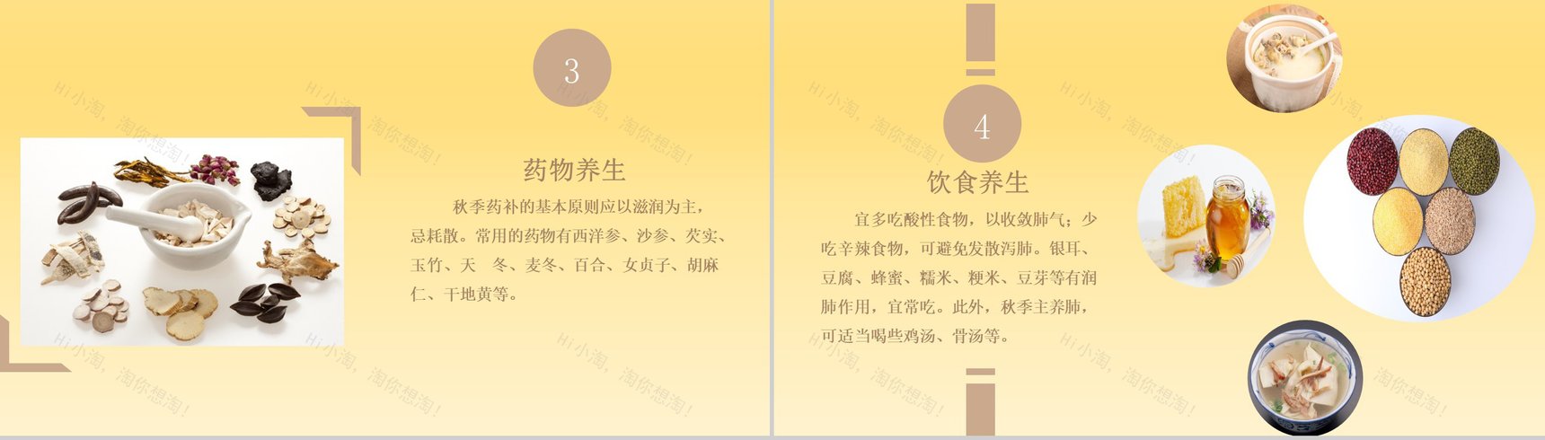 秋季养生注意事项PPT模板-5