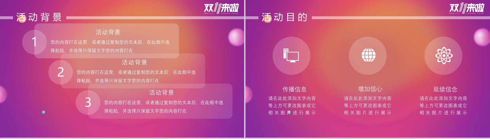 炫彩简约双十一网购狂欢节活动策划汇报PPT模板-3