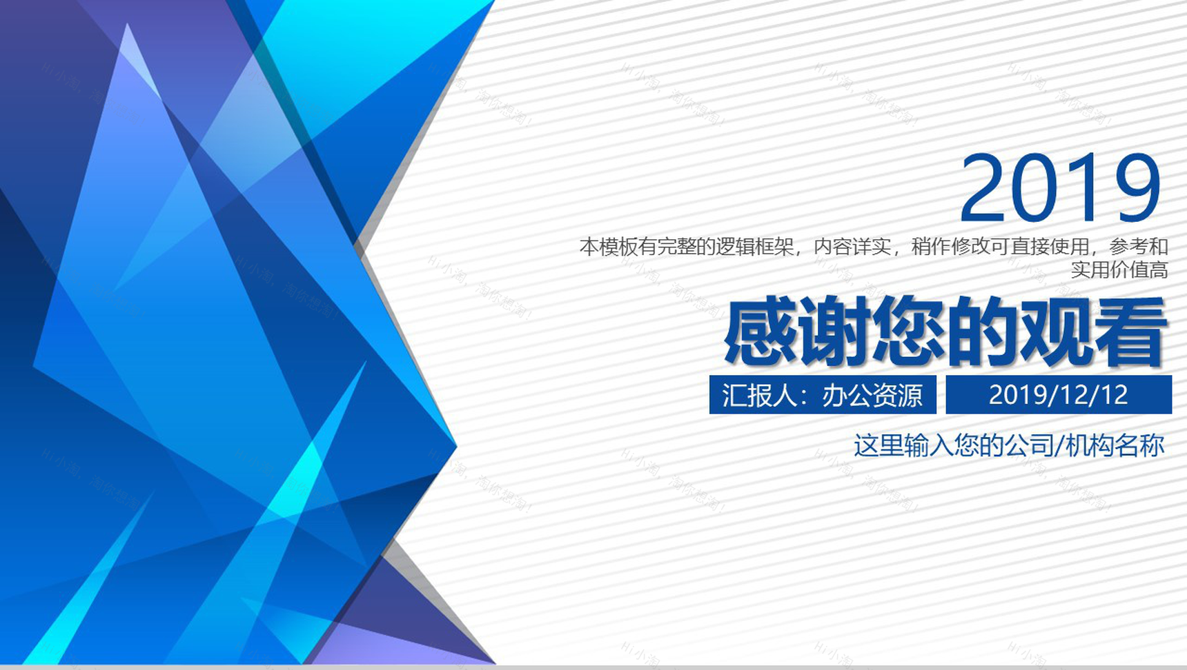 蓝色多边形简约风格公司整合营销策划方案PPT模板-11