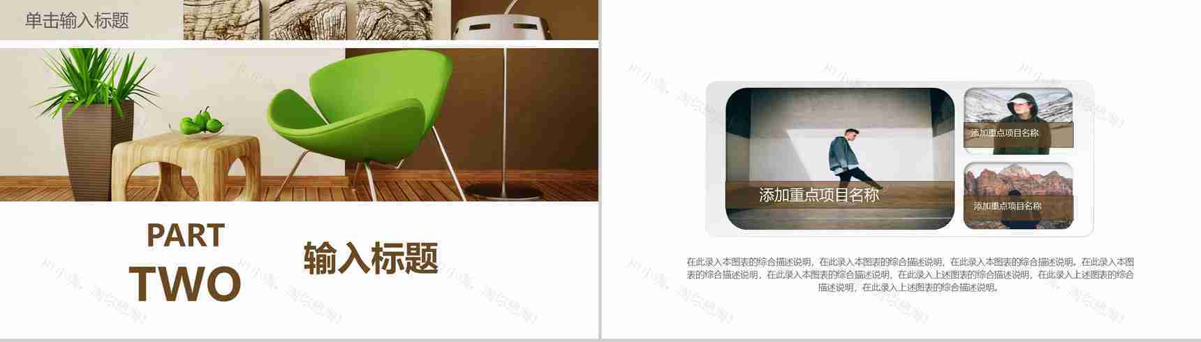 室内装潢设计规划PPT模板-5