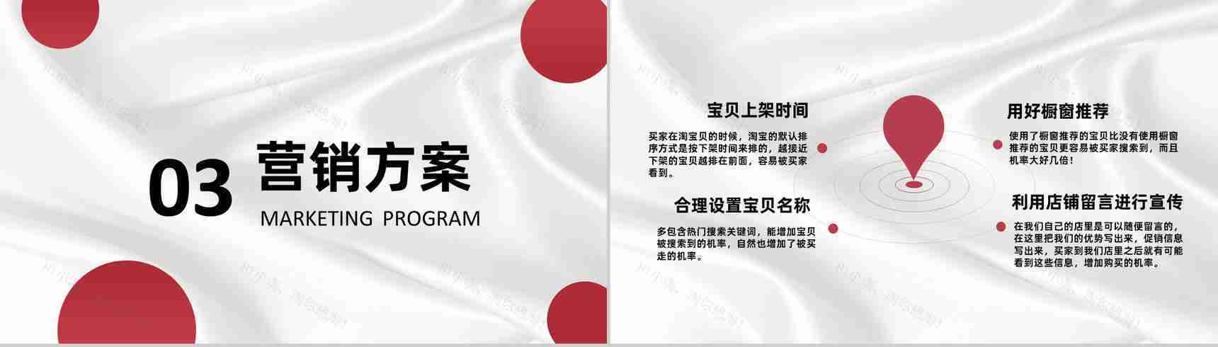 淘宝商家营销计划方案与店铺产品推广促销PPT模板-6