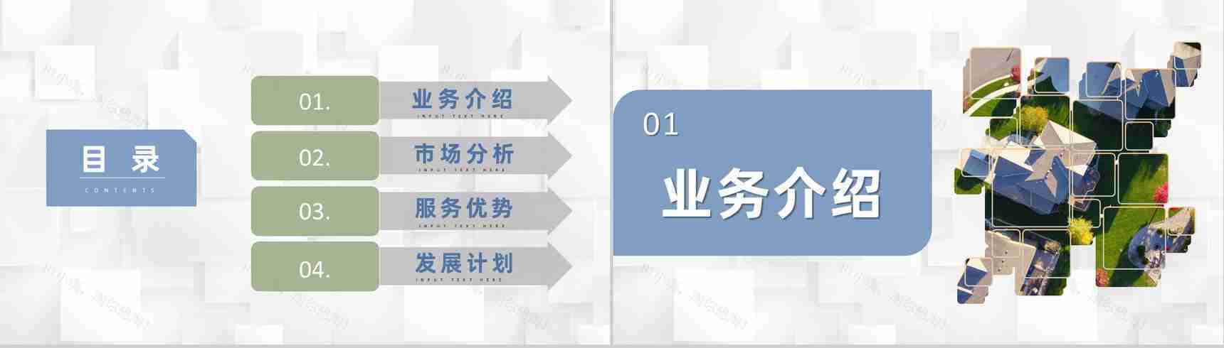 简约房地产行业发展分析房产公司项目营销宣传策划PPT模板-2