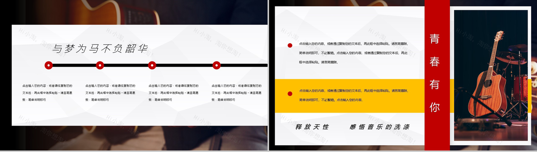 吉他社社团招新活动策划书学校纳新计划PPT模板-3