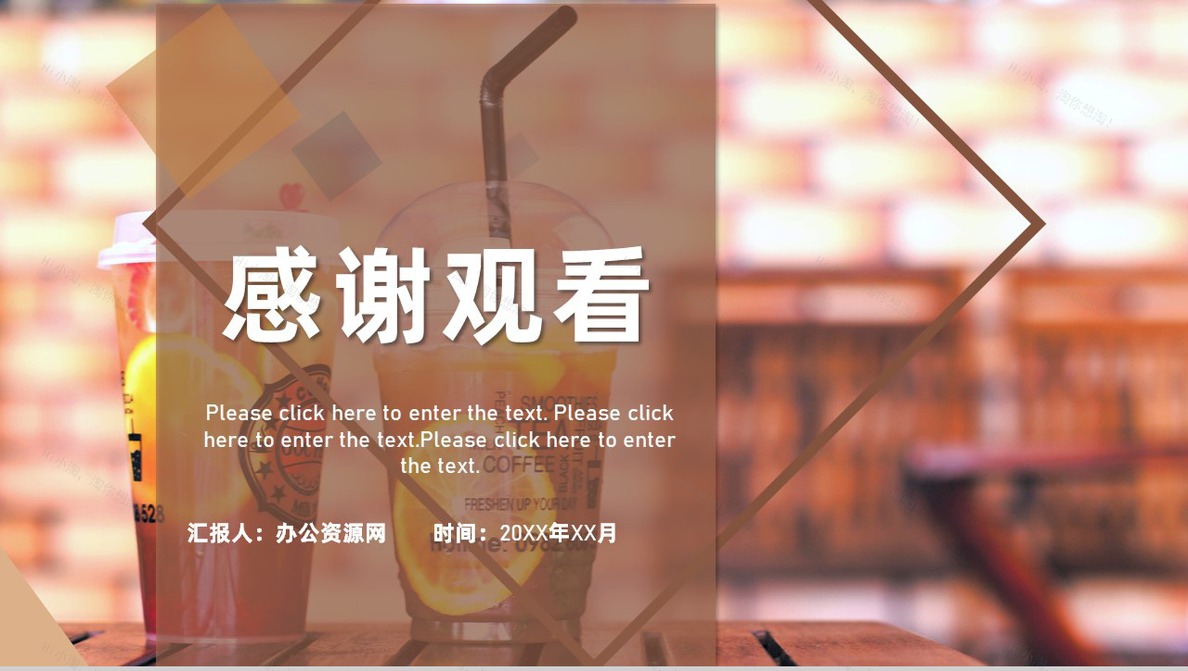 咖啡店奶茶店连锁招商加盟项目合作推广计划书PPT模板-11