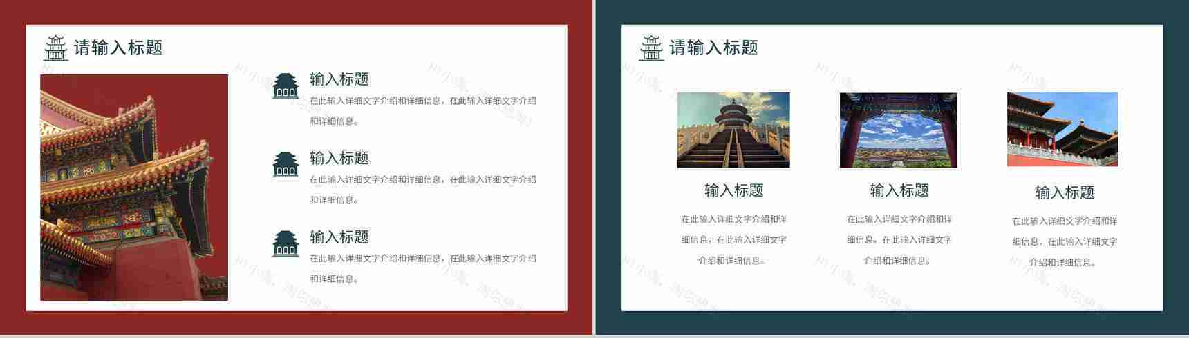 国潮风创意古建筑中国风通用活动策划PPT模板-3