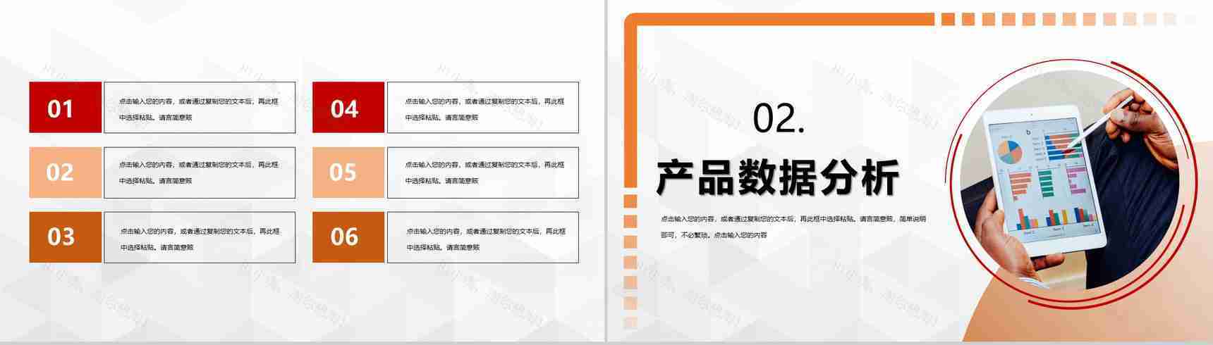 数据分析创意工作总结汇报品牌市场营销计划动态PPT模板-4