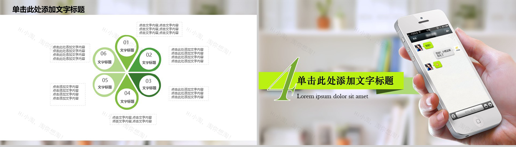 微信营销策划工作汇报动态PPT模板-10