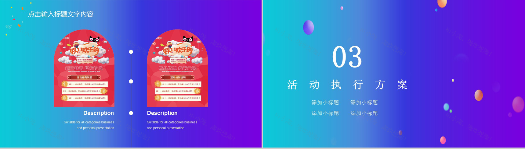 多彩时尚简约风双十一全球狂欢活动策划PPT模板-6
