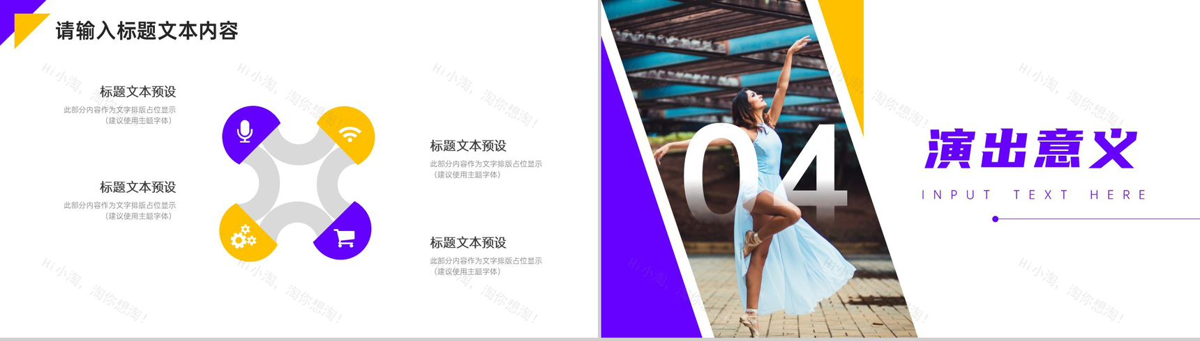 传递爱心幸福你我爱心公益演活动策划方案PPT模板-7