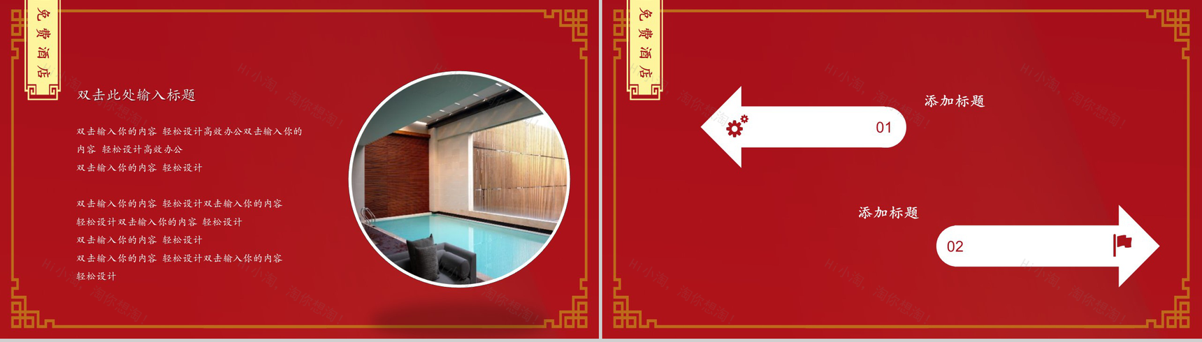 中国风锦鲤活动策划企业推广PPT模板-11