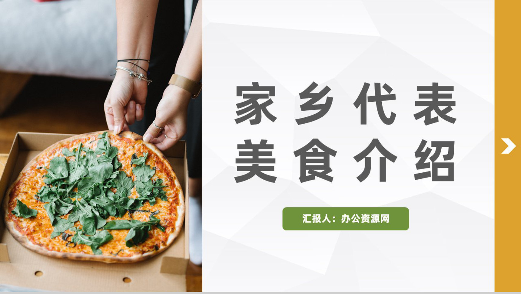 餐饮食品家乡经典代表美食介绍传统美食文化推广学习PPT模板