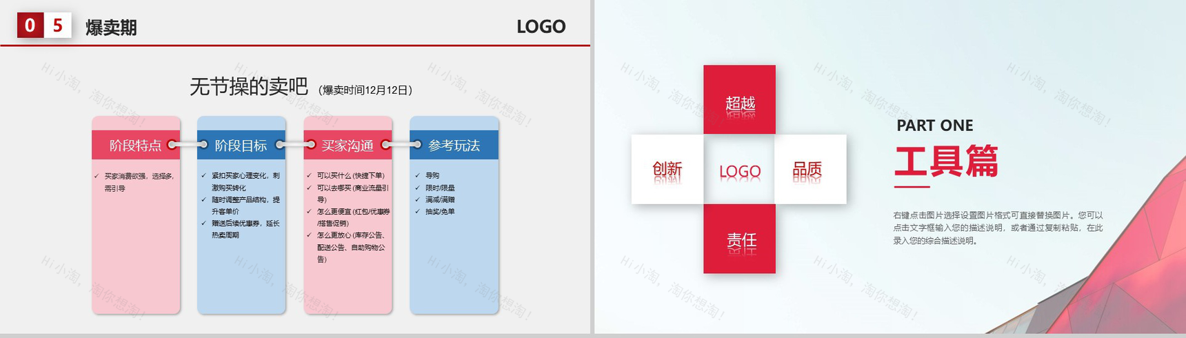 淘宝双十二公司营销活动策划书PPT模板-5