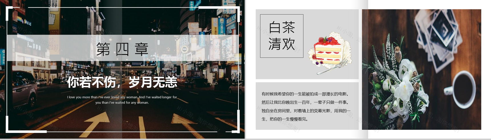 20XX白茶清欢无别事杂志风画册PPT模板-11