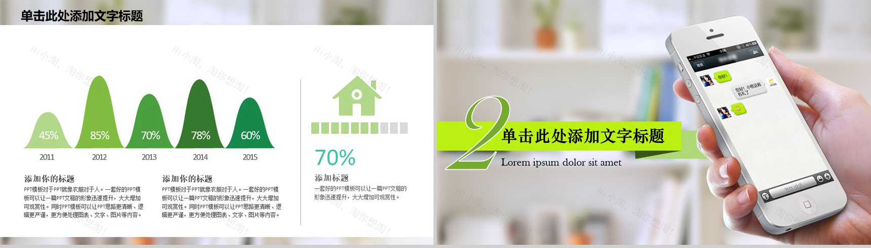 微信营销策划工作汇报动态PPT模板-4