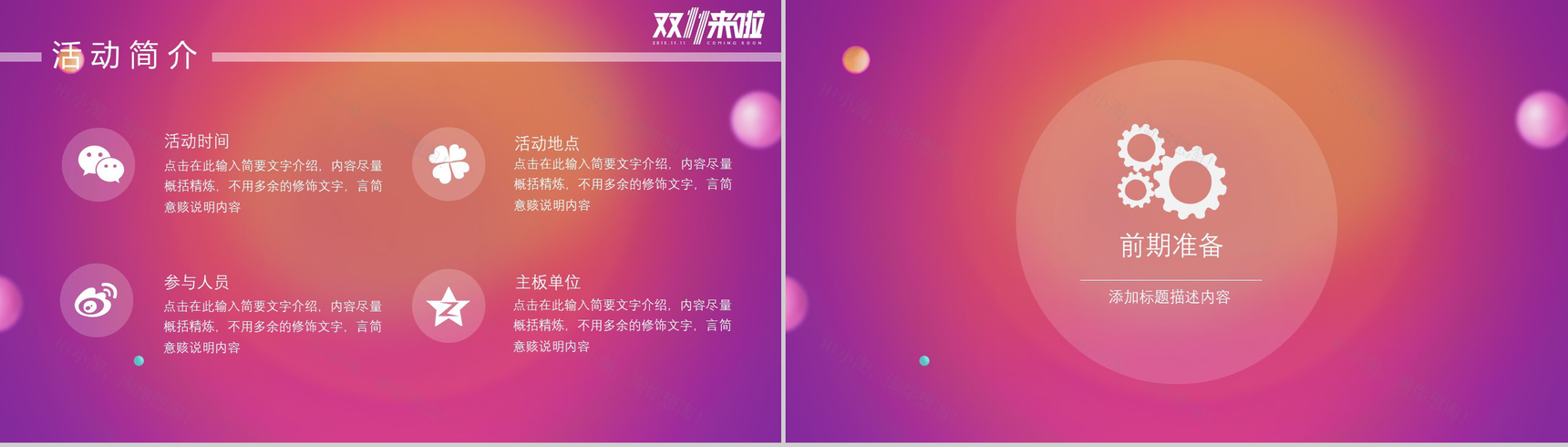 炫彩简约双十一网购狂欢节活动策划汇报PPT模板-4