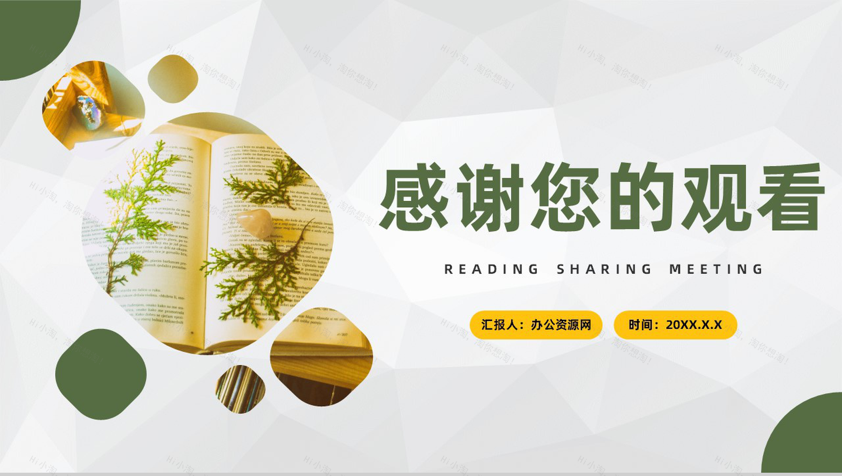 好书阅读体会分享读书分享会读后感PPT模板-11