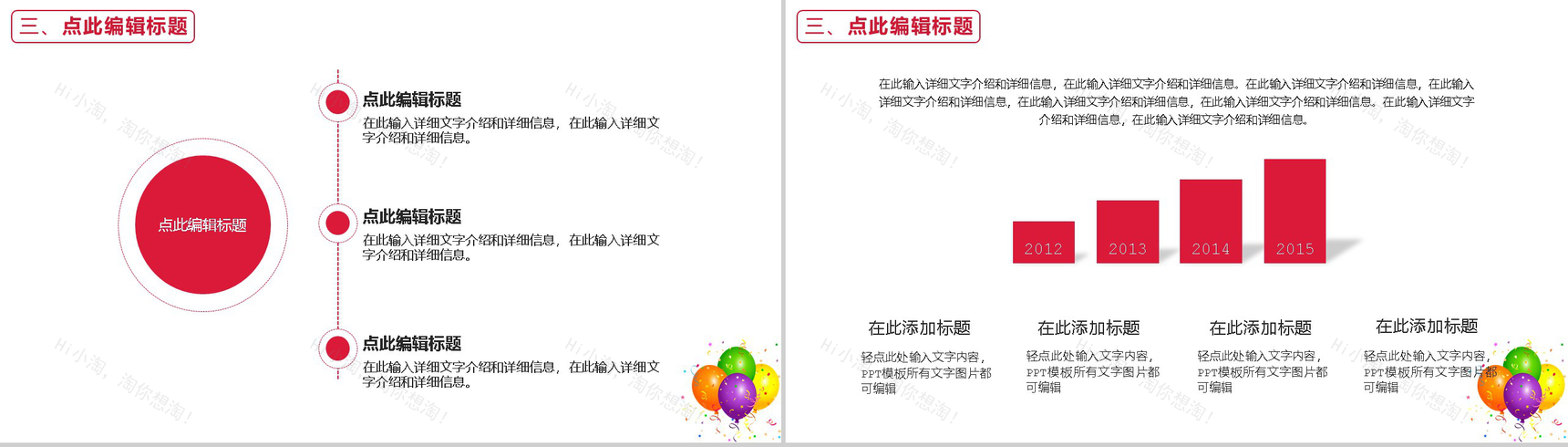 天猫淘宝双十二狂欢电商开业活动策划PPT模板-6