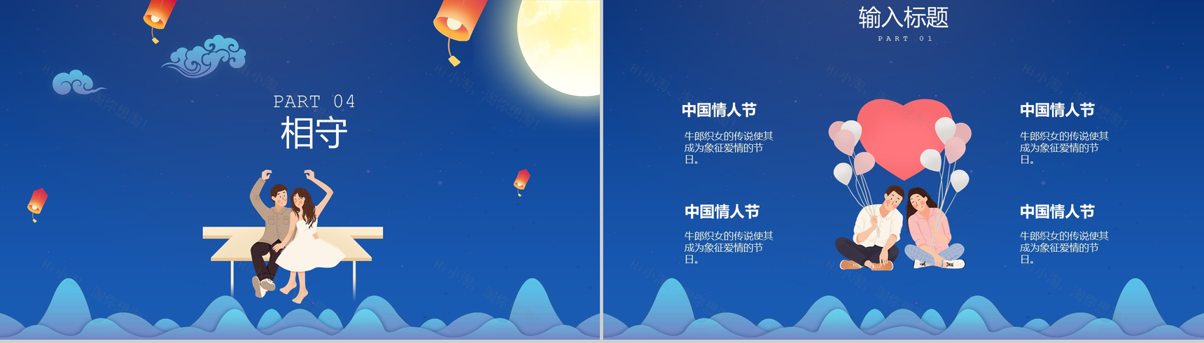 蓝色简约唯美情定七夕七夕节主题PPT模板-9