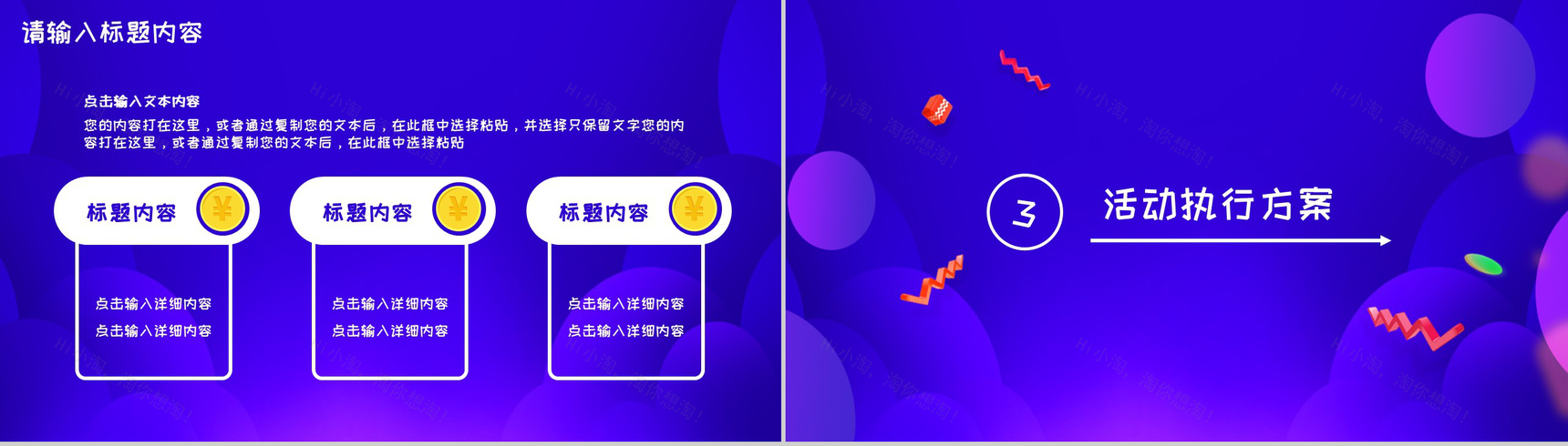 紫色炫彩商务风双十一活动策划PPT模板-6