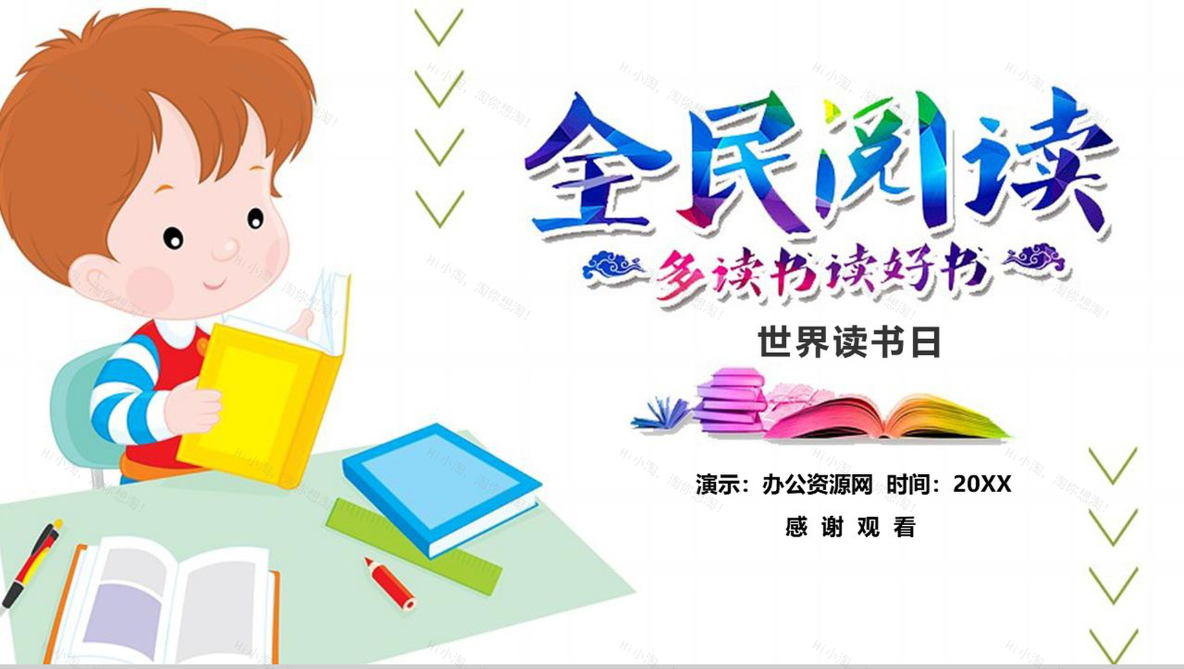 全民阅读多读书读好书活动策划PPT模板-13