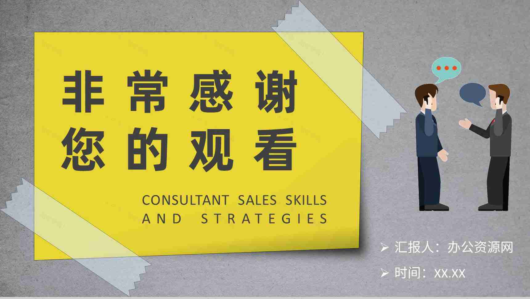 顾问式销售技巧与策略培训汽车行业公司销售方案汇报PPT模板-9