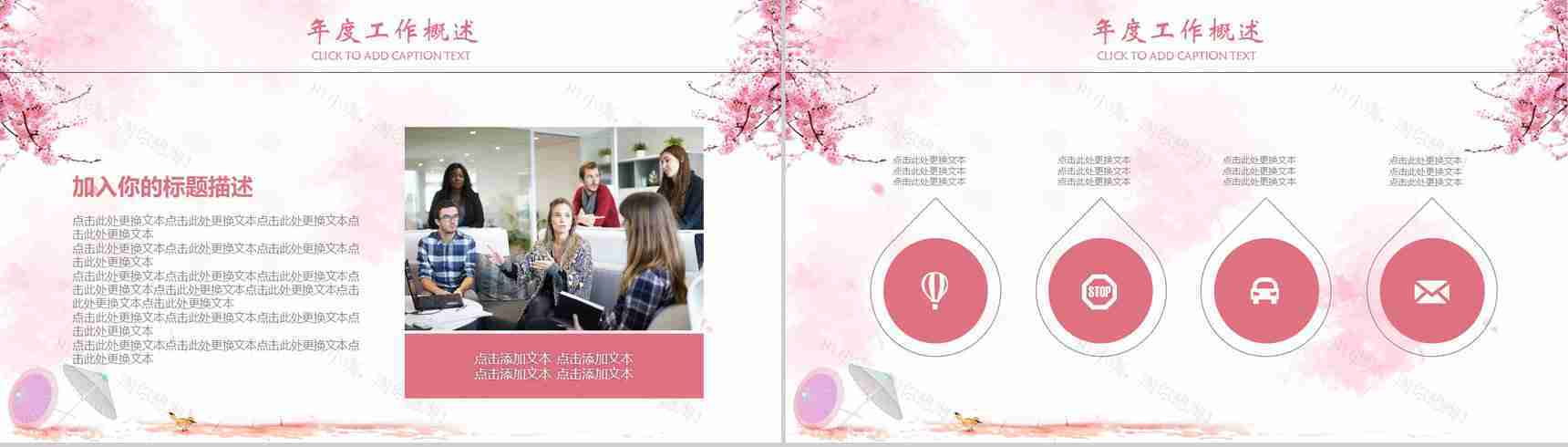 醉美不过樱花节商务通用PPT模板-3