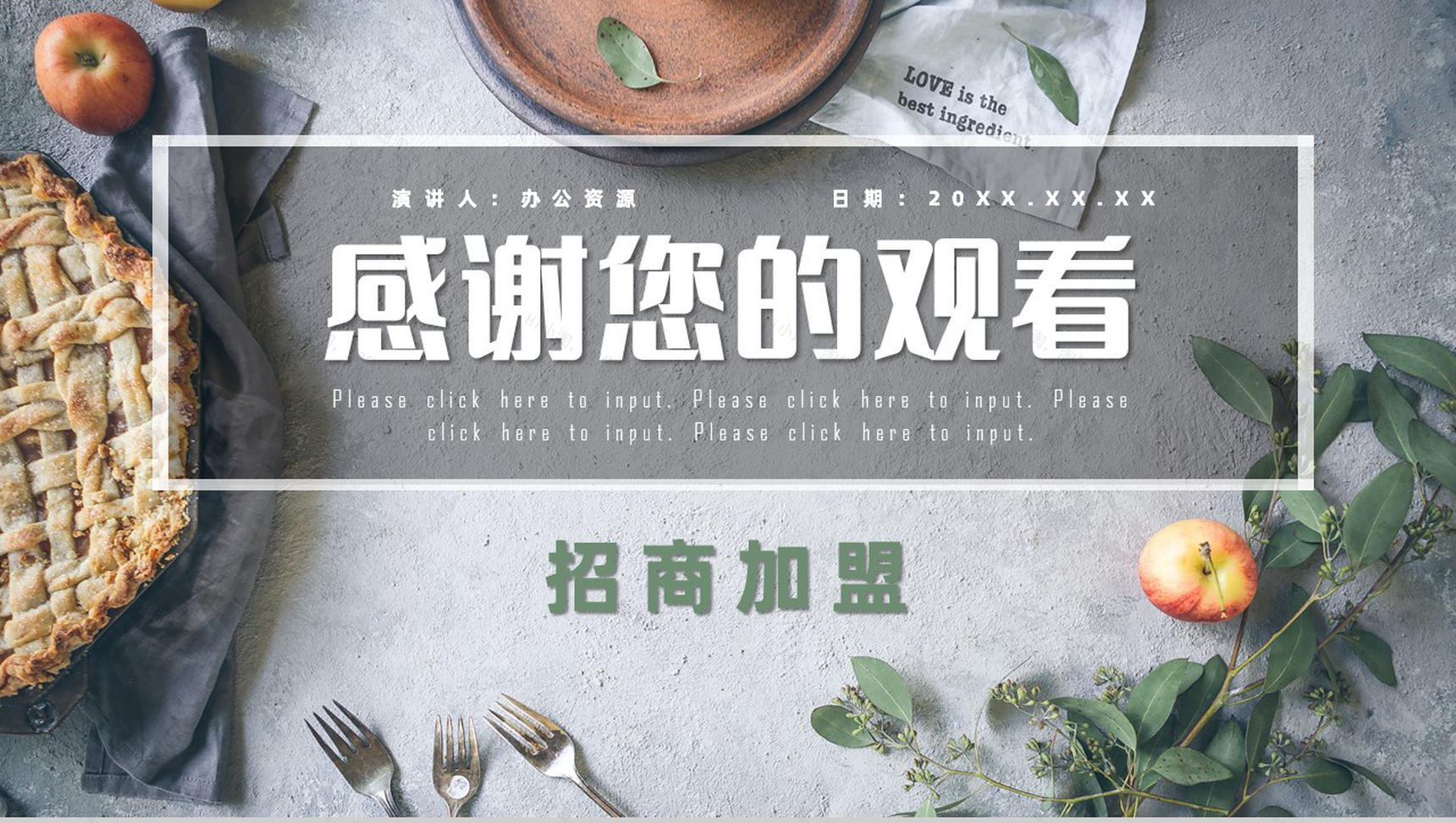 餐饮行业招商加盟流程介绍路演宣讲会演讲专用PPT模板-13