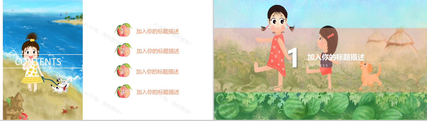 热夏一梦夏季主题活动策划PPT模板-2