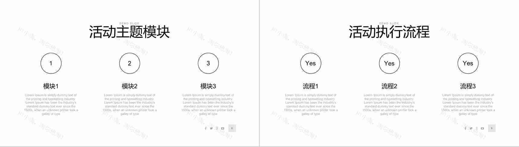 极简风格活动策划PPT模板-5