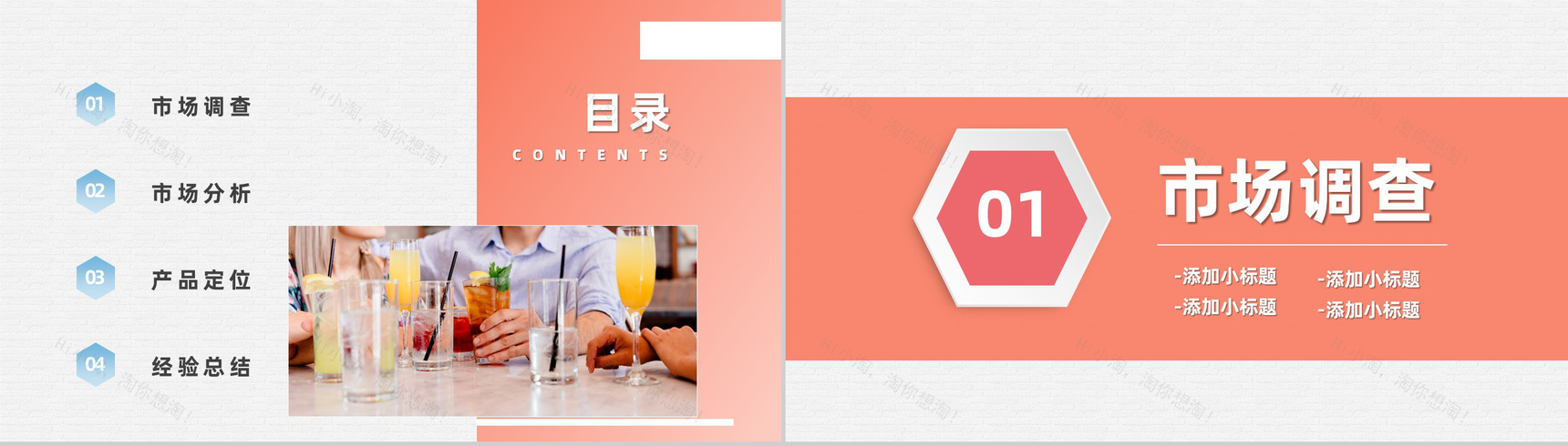 清新大学生奶茶店创业计划书项目合作加盟策划方案通用PPT模板-2