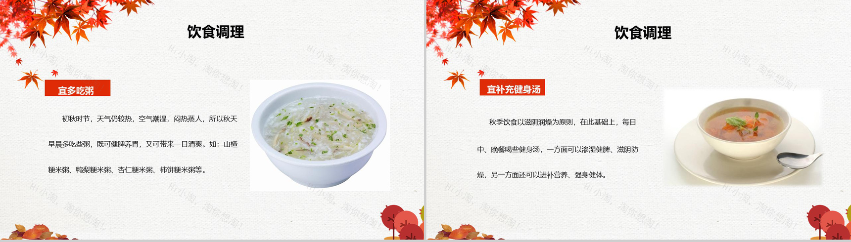 清新复古的养生主题PPT模板-8