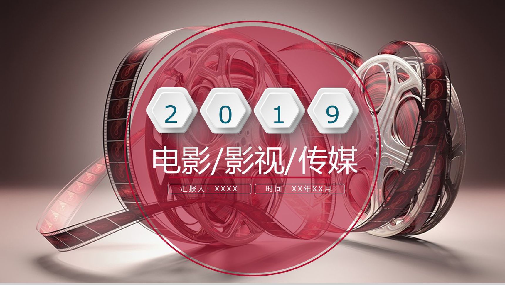 2019电影影视传媒主题PPT模板