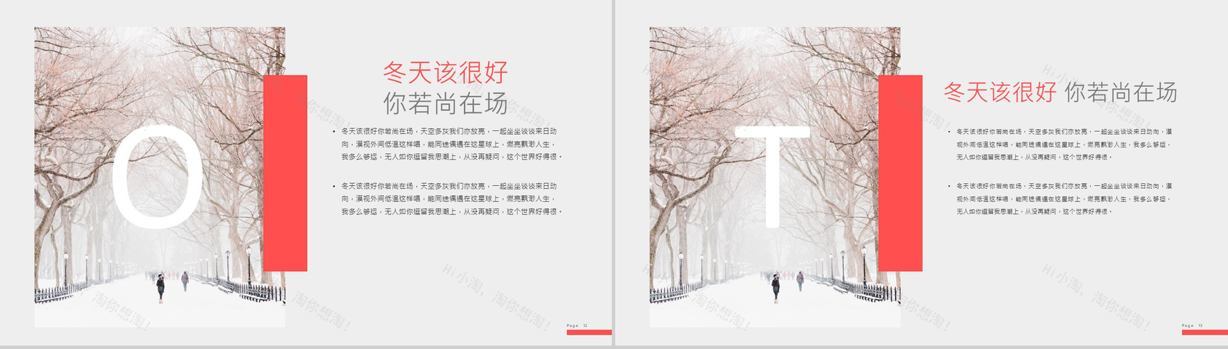 简约冬天冬至活动主题宣传策划PPT模板-7