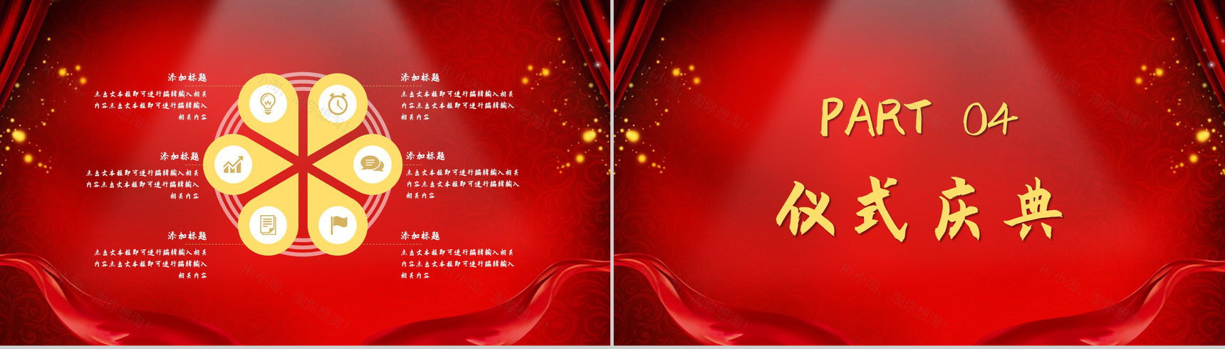 喜庆公司企业活动开幕仪式启动大会项目合作方案计划书PPT模板-8