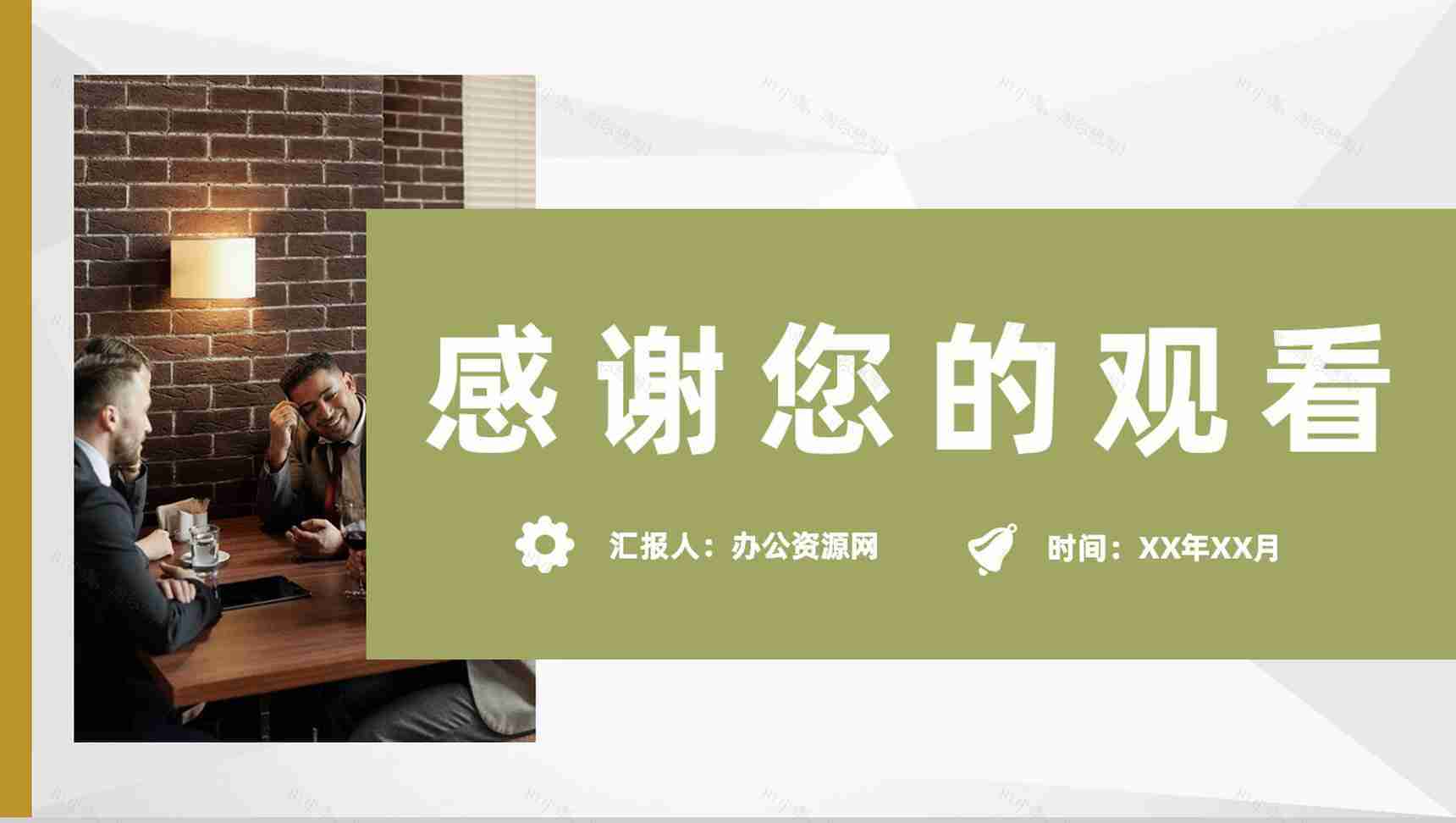 商务风企业产品宣传推广流程品牌招商合作方案PPT模板-11