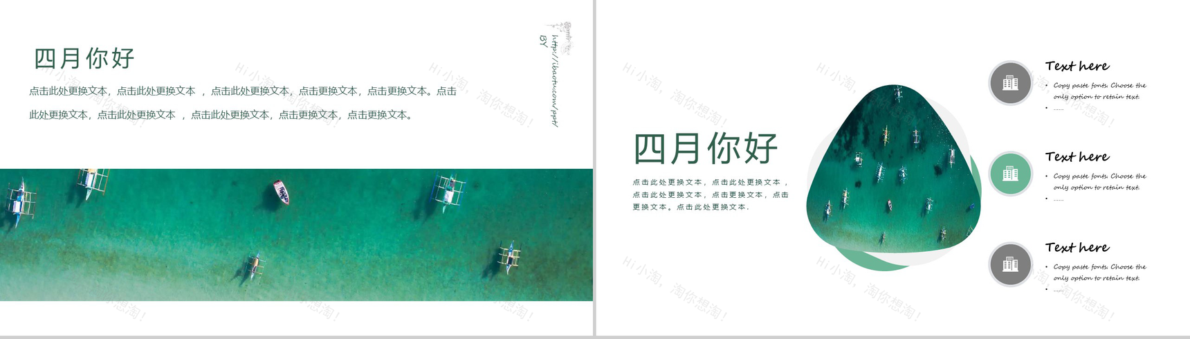 你好四月夏季主题宣传活动PPT模板-9