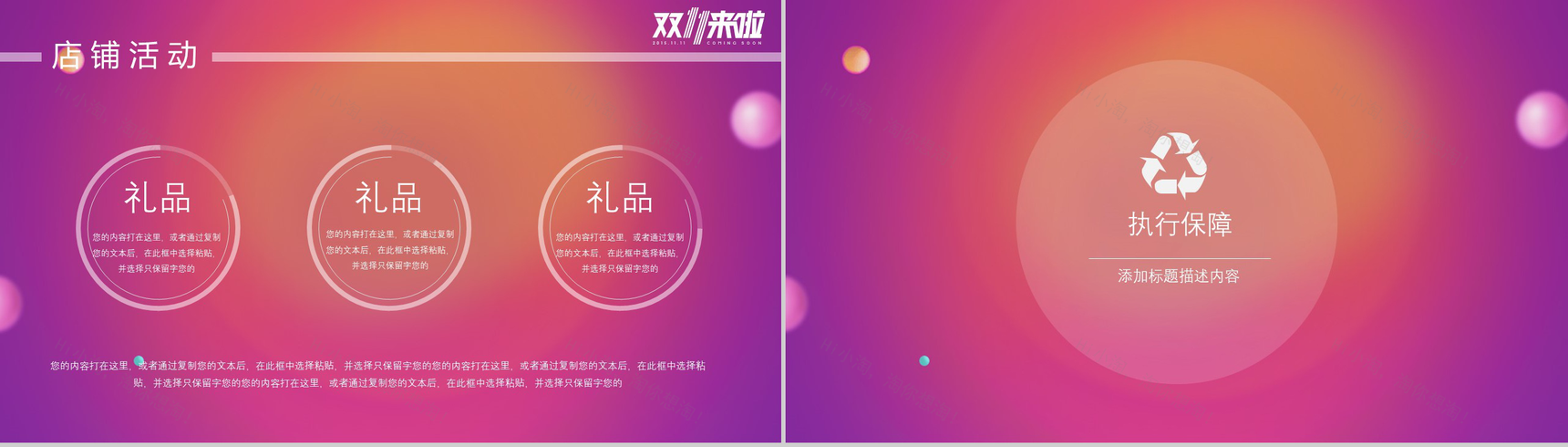 炫彩简约双十一网购狂欢节活动策划汇报PPT模板-8