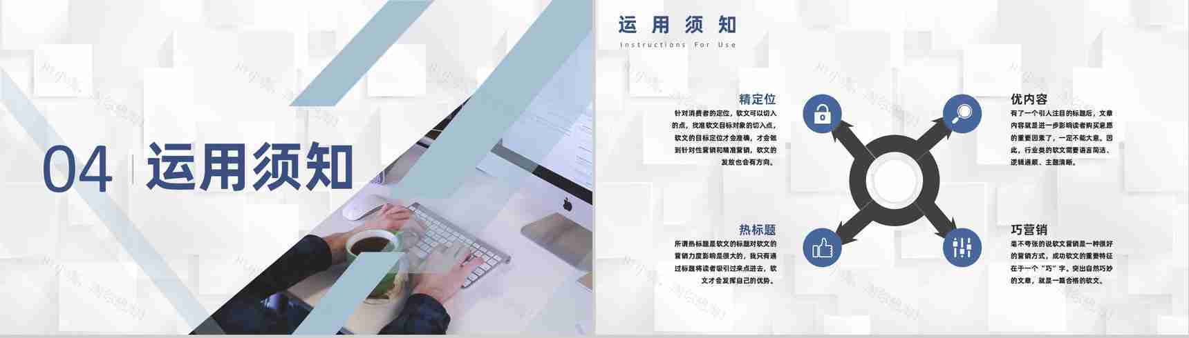 微信公众号网络营销软文及新媒体文案推广营销PPT模板-9