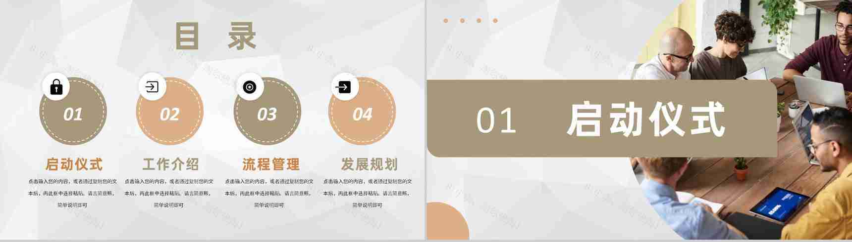 项目正式签约启动会流程计划安排启动仪式介绍PPT模板-2