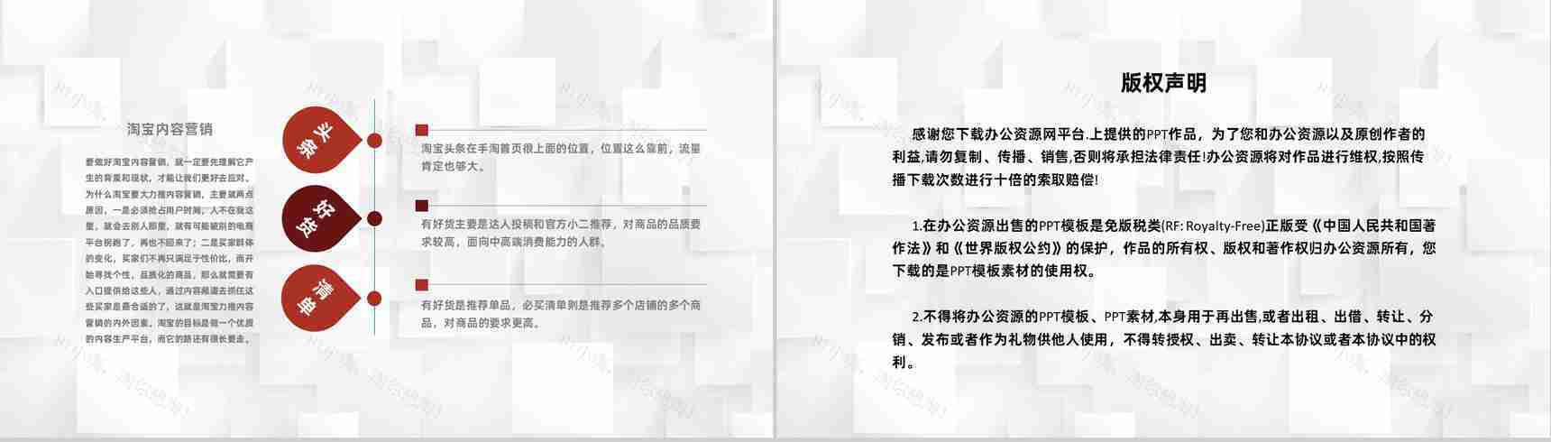 电子商务公司淘宝营销活动促销及店铺推广PPT模板-9