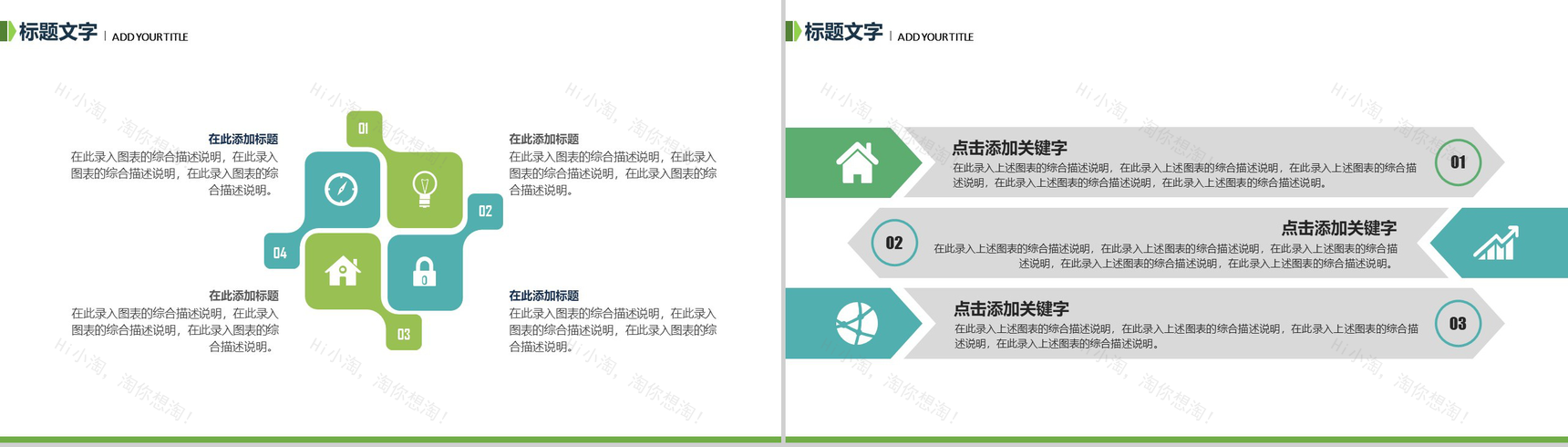 倡行节能环保新能源绿色出行公益宣传PPT模板-3