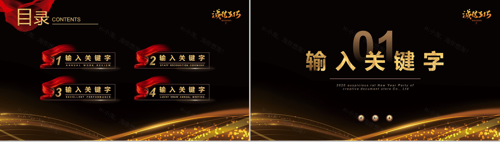 黑金系列诚信315国际消费者权益日活动计划PPT模板-2